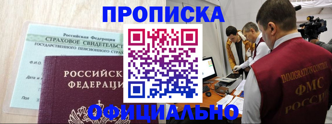 временная регистрация законно в Усмани