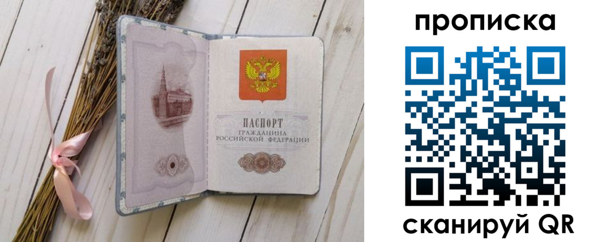 прописка для работы в Усмани