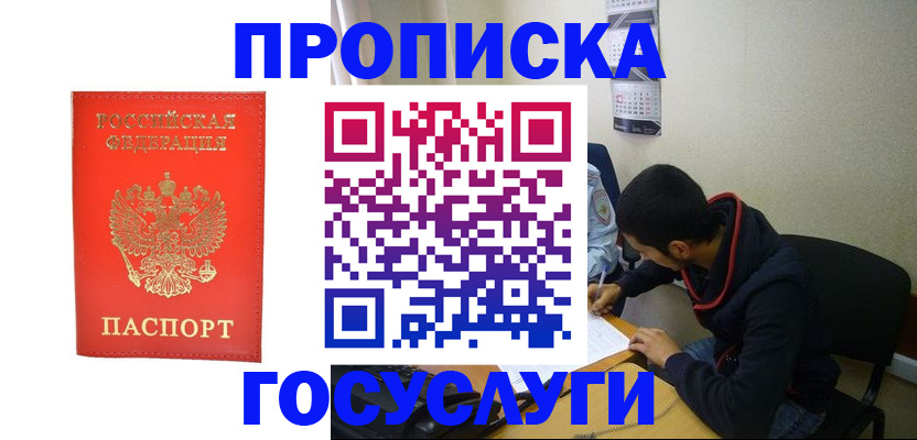 прописка для школы в Усмани
