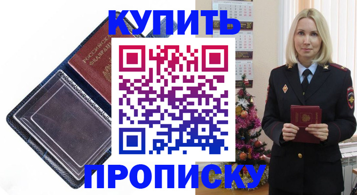 прописка поиск в Усмани