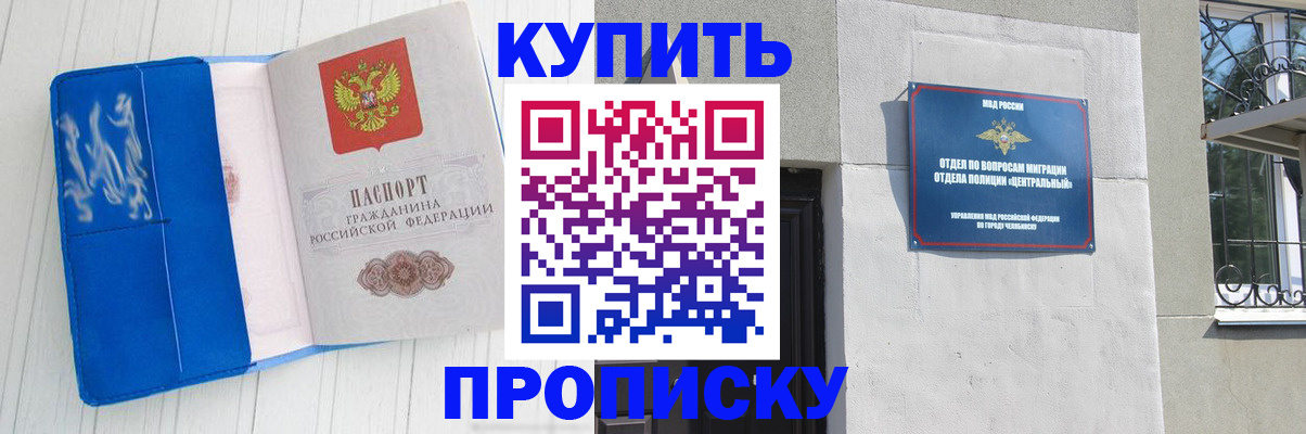 купить прописку в Усмани